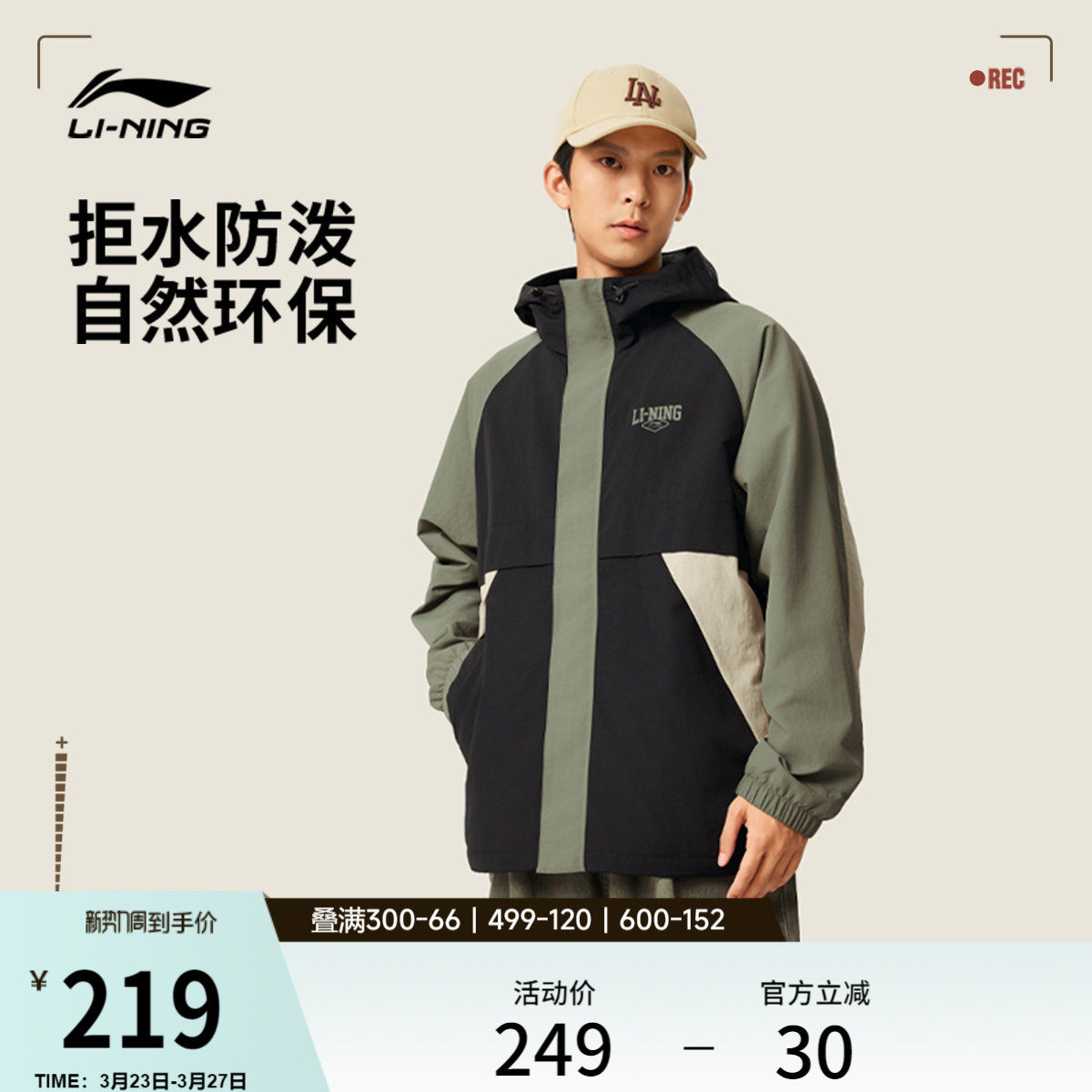 李宁外套男春季上衣拼接休闲潮流连帽防风服宽松梭织风衣运动服