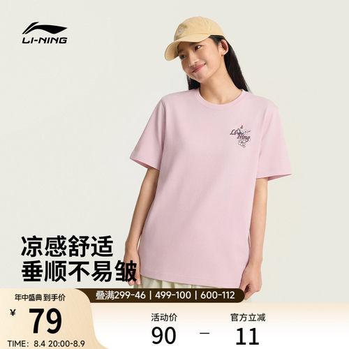 李宁女子甜美风多彩短袖T恤
