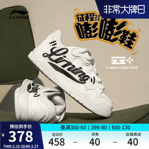 李宁征程2.0嘭嘭鞋 | 厚底增高面包鞋新款低帮百搭滑板运动鞋男女