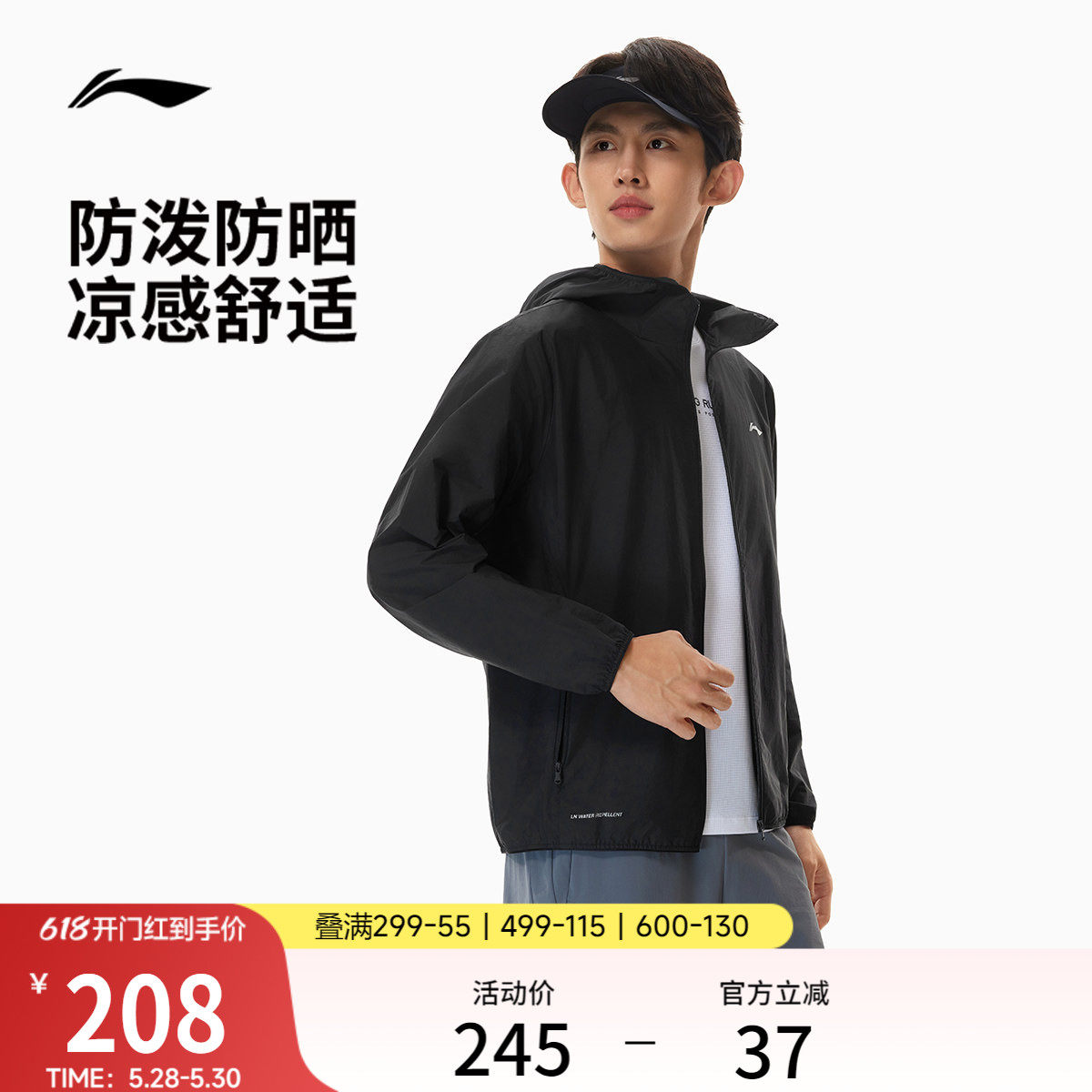 李宁防晒衣男夏季新款健身跑步皮肤衣长袖冰丝轻薄透气运动薄外套