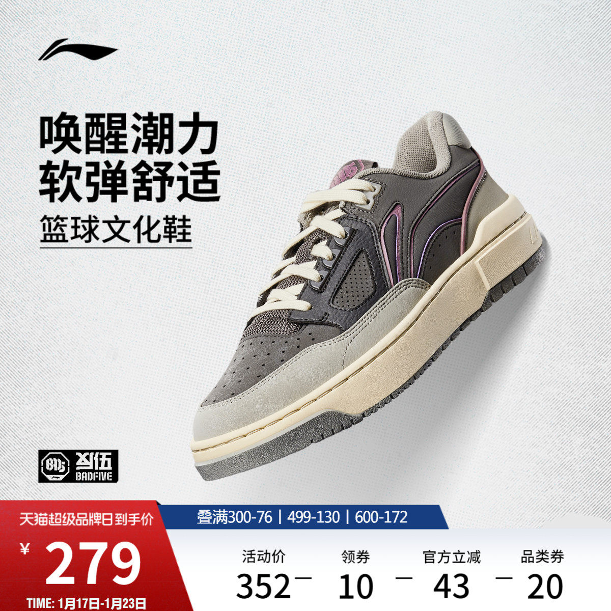 李宁反伍BADFIVE新秀丨篮球文化鞋男女鞋新款减震回弹情侣运动鞋,运动鞋new,板鞋,淘宝优惠券,粉丝福利购,淘宝优惠卷