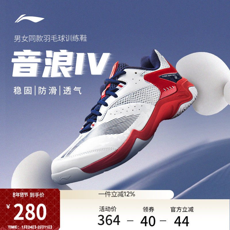 李宁音浪4丨羽毛球鞋男女综合训练鞋情侣鞋子减震防滑低帮运动鞋
