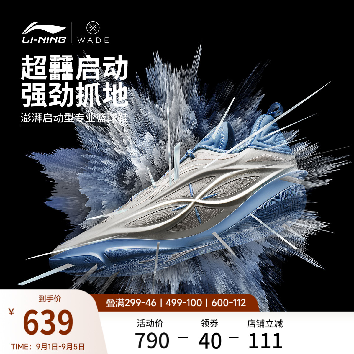 李宁韦德8085ULTRAv2篮球鞋图片