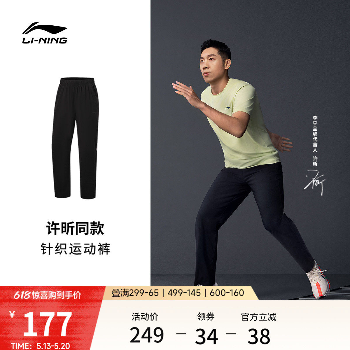许昕同款李宁运动长裤男士健身速干凉爽裤子夏季跑步长裤运动裤