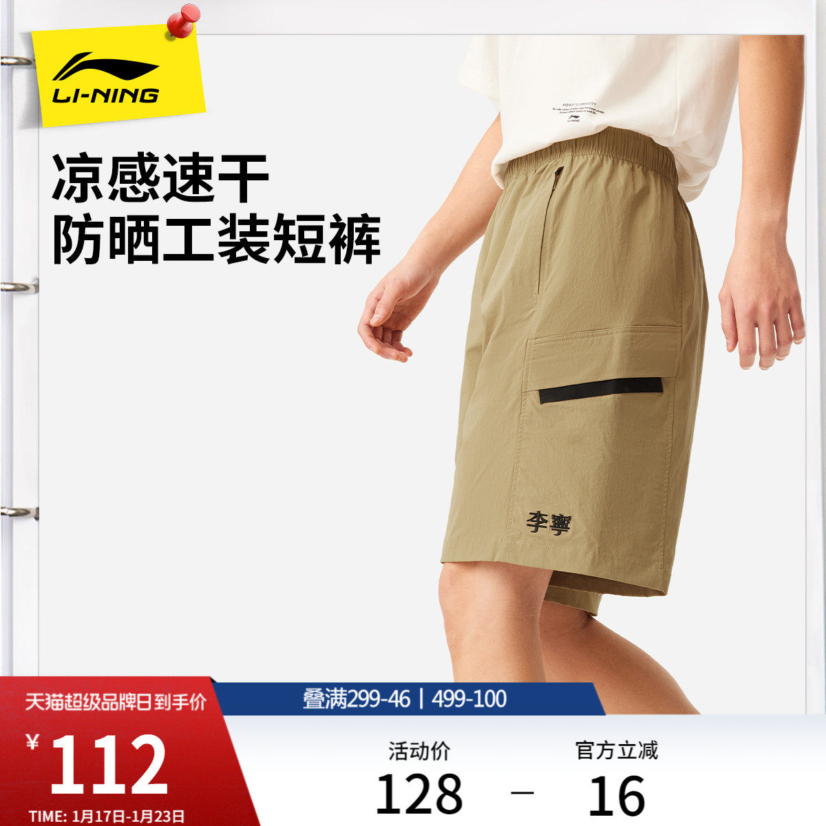 李宁冰丝短裤男士夏季新款速干防晒宽松休闲工装裤梭织运动短裤男,运动服/休闲服装,运动中长裤／短裤,淘宝优惠券,粉丝福利购,淘宝优惠卷