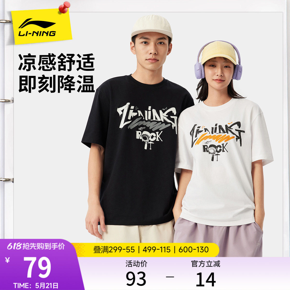 李宁冰棒T | 冰丝短袖男夏季新款半袖情侣休闲上衣针织运动T恤女