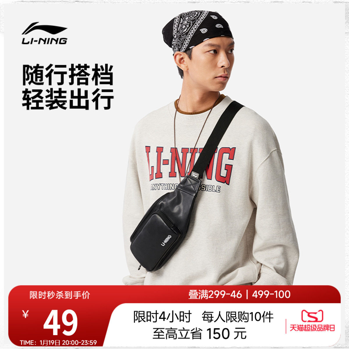 李宁胸腰包男女同款官方正品户外出行便捷经典黑色百搭运动休闲包,运动包/户外包/配件,腰包,淘宝优惠券,粉丝福利购,淘宝优惠卷