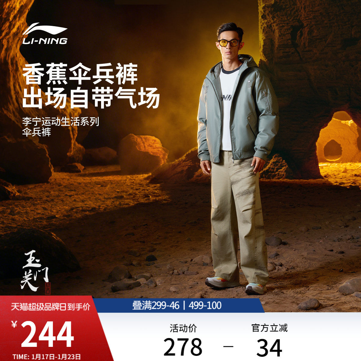 李宁C位裤丨直筒伞兵裤休闲裤男士潮搭冬季休闲阔腿针织运动裤男,运动服/休闲服装,运动长裤,淘宝优惠券,粉丝福利购,淘宝优惠卷