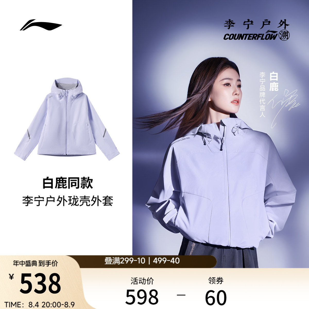 李宁CF防泼水宽松女防护珑壳外套