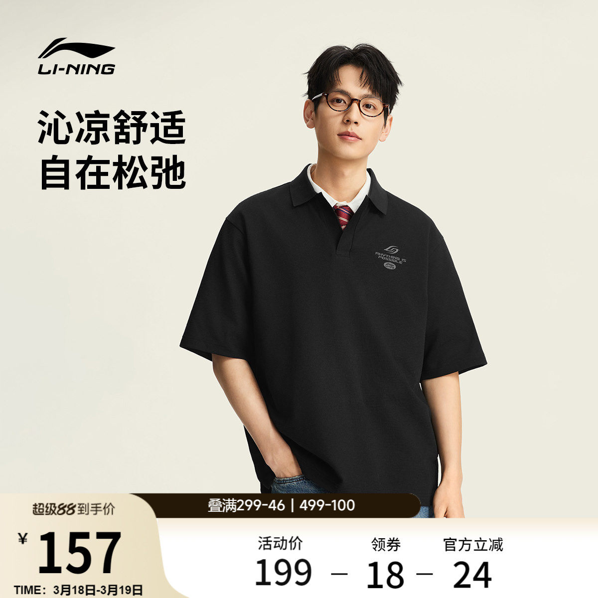 李宁凉感POLO衫男士春夏2026新款情侣潮流上衣翻领T恤运动短袖女