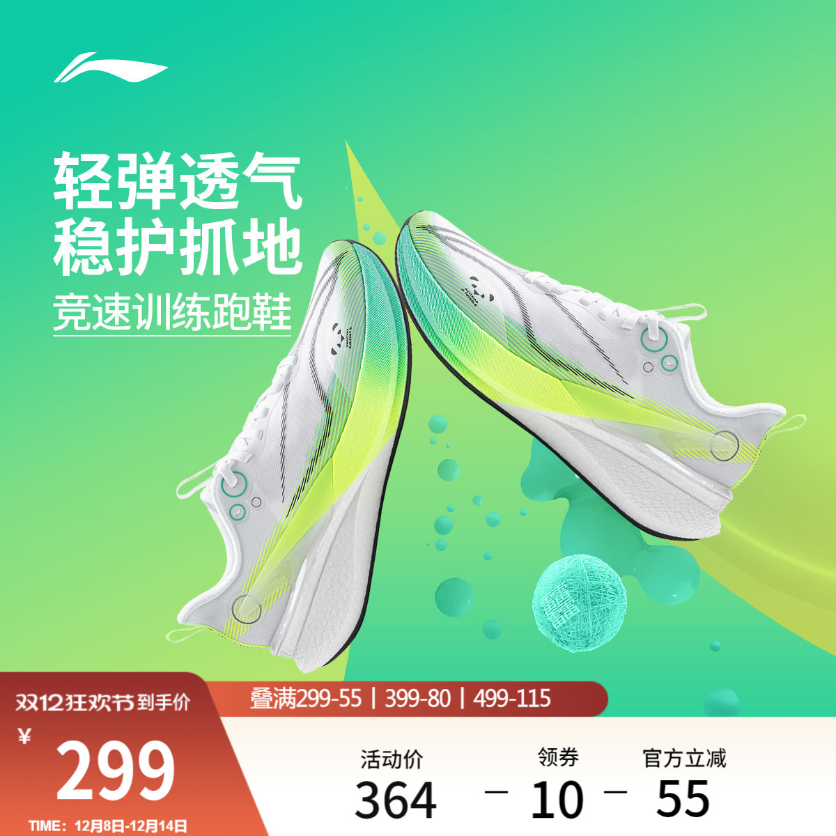 李宁䨻赤兔8PRO女轻弹跑步鞋