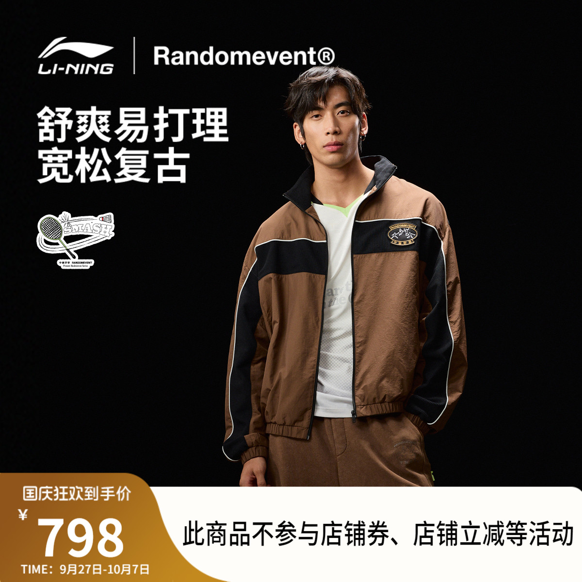 李宁RDET立领男刺绣运动夹克