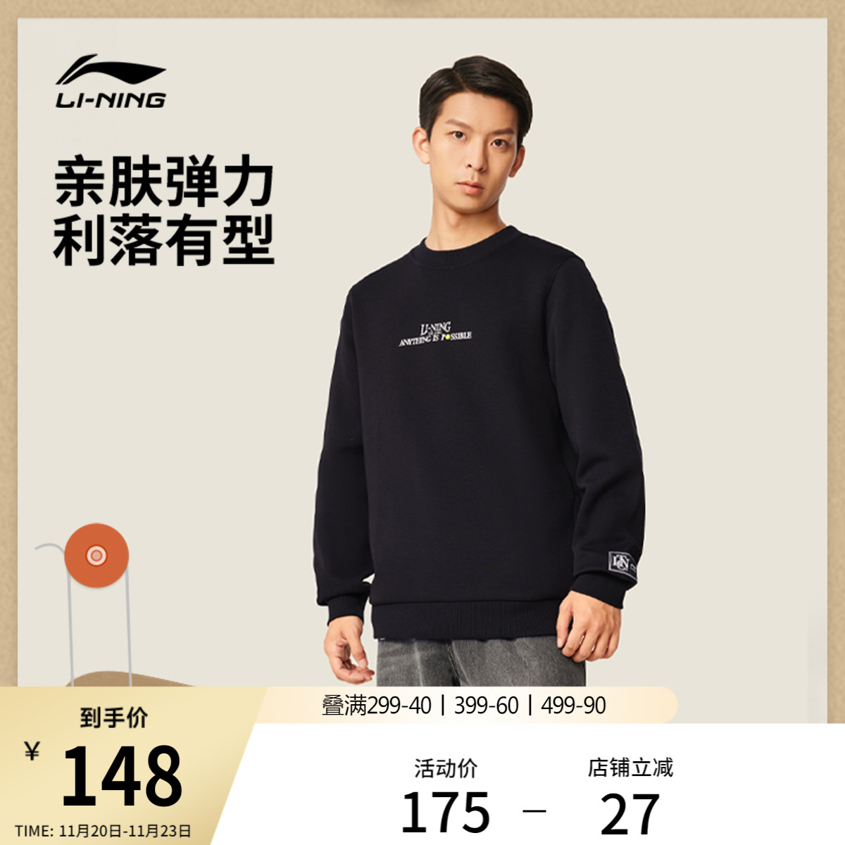 李宁卫衣男士2025新款运动潮流系列套头衫长袖圆领休闲针织运动服