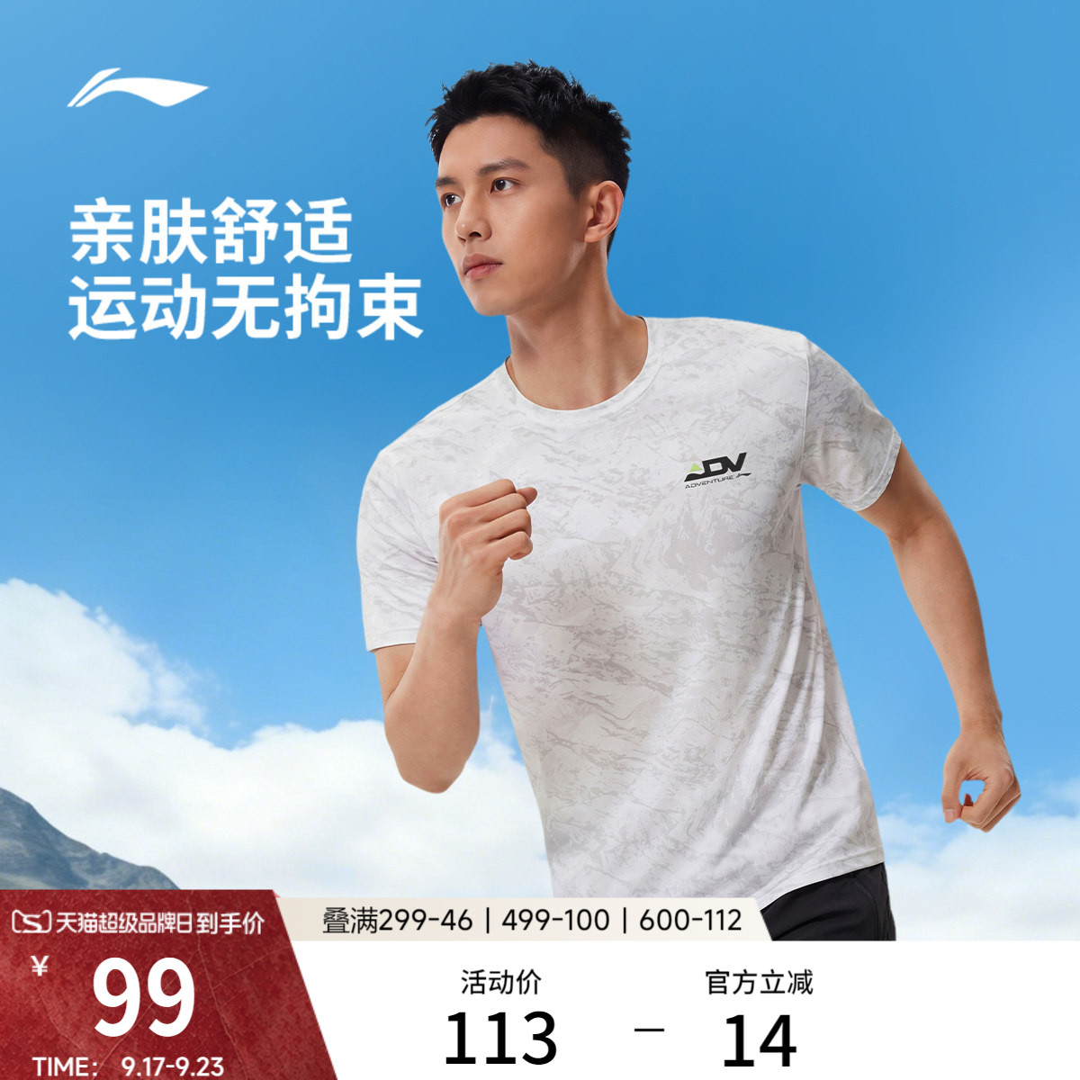 李宁凉爽圆领男印花短袖T恤图片