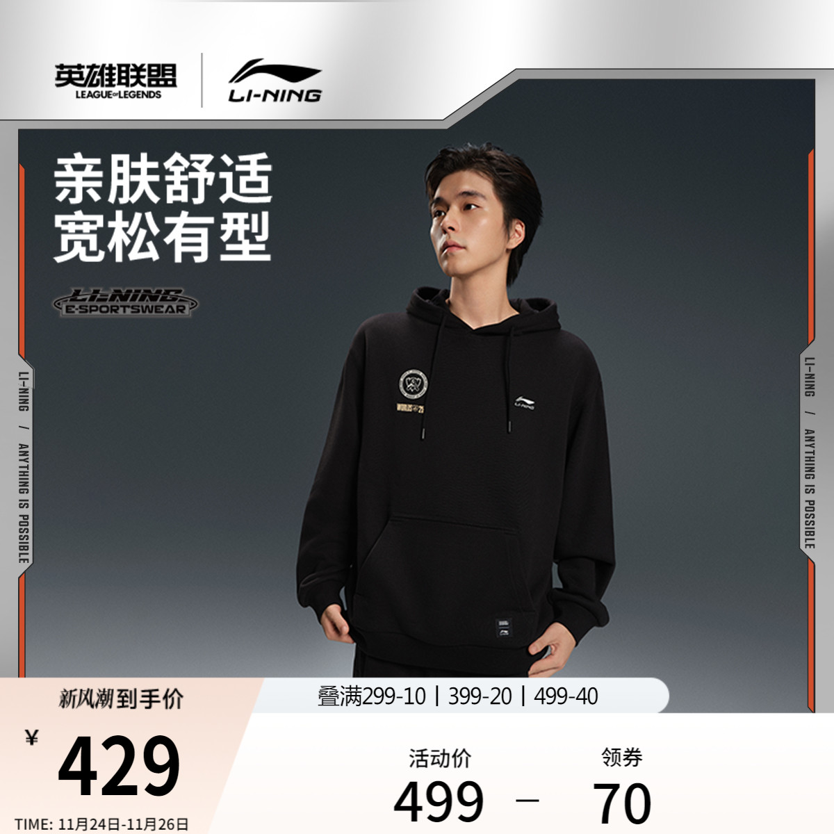 李宁LPL男女同款套头连帽卫衣