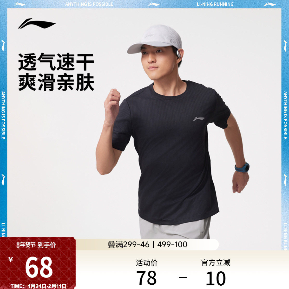 李宁跑步T恤男夏季官方新款速干短袖透气户外健身上衣反光运动服,运动服/休闲服装,跑步T恤,淘宝优惠券,粉丝福利购,淘宝优惠卷
