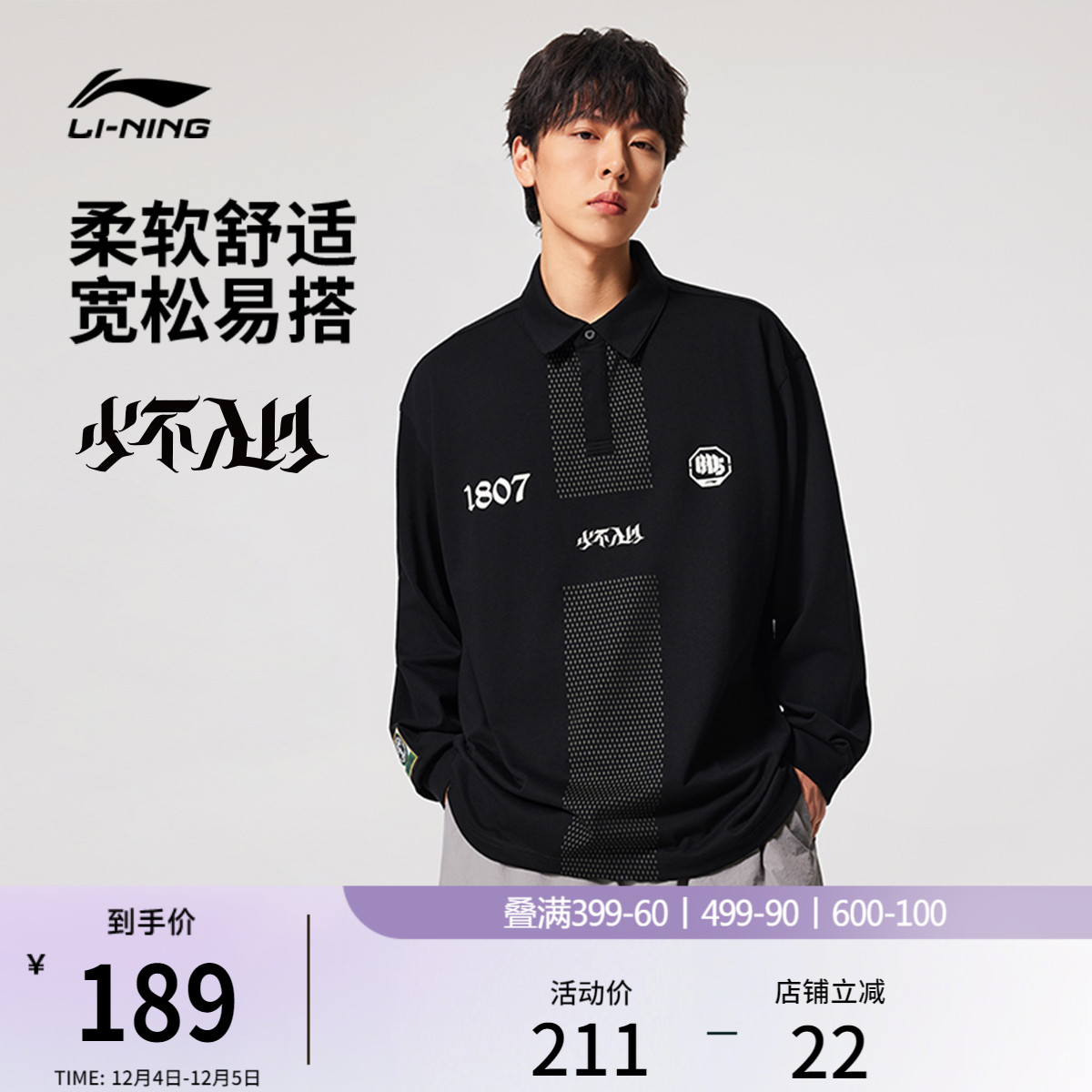 李宁凉爽男长袖文化衫