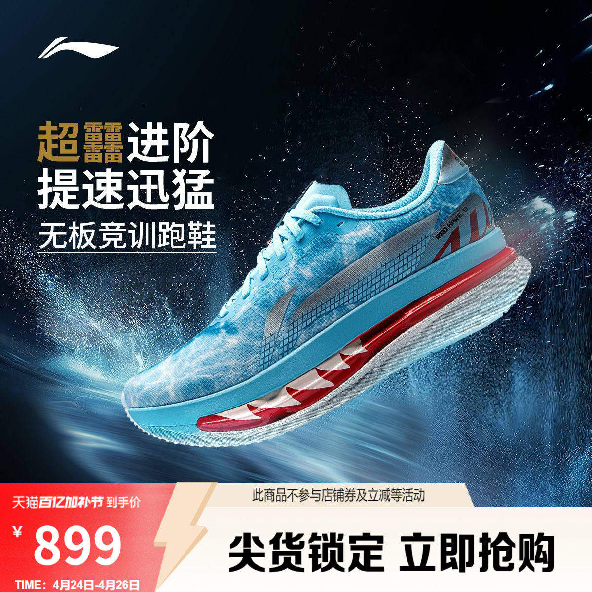 李宁赤兔9ULTRA大鲨鱼丨 跑步鞋轻便透气无板竞速训练专业运动鞋