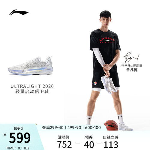 李宁ULTRALIGHT2026男篮球鞋
