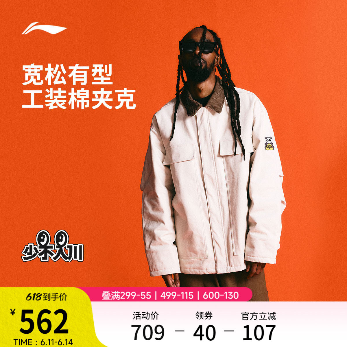 李宁反伍BADFIVE少不入川 x 1807联名系列棉夹克男春季翻领运动服