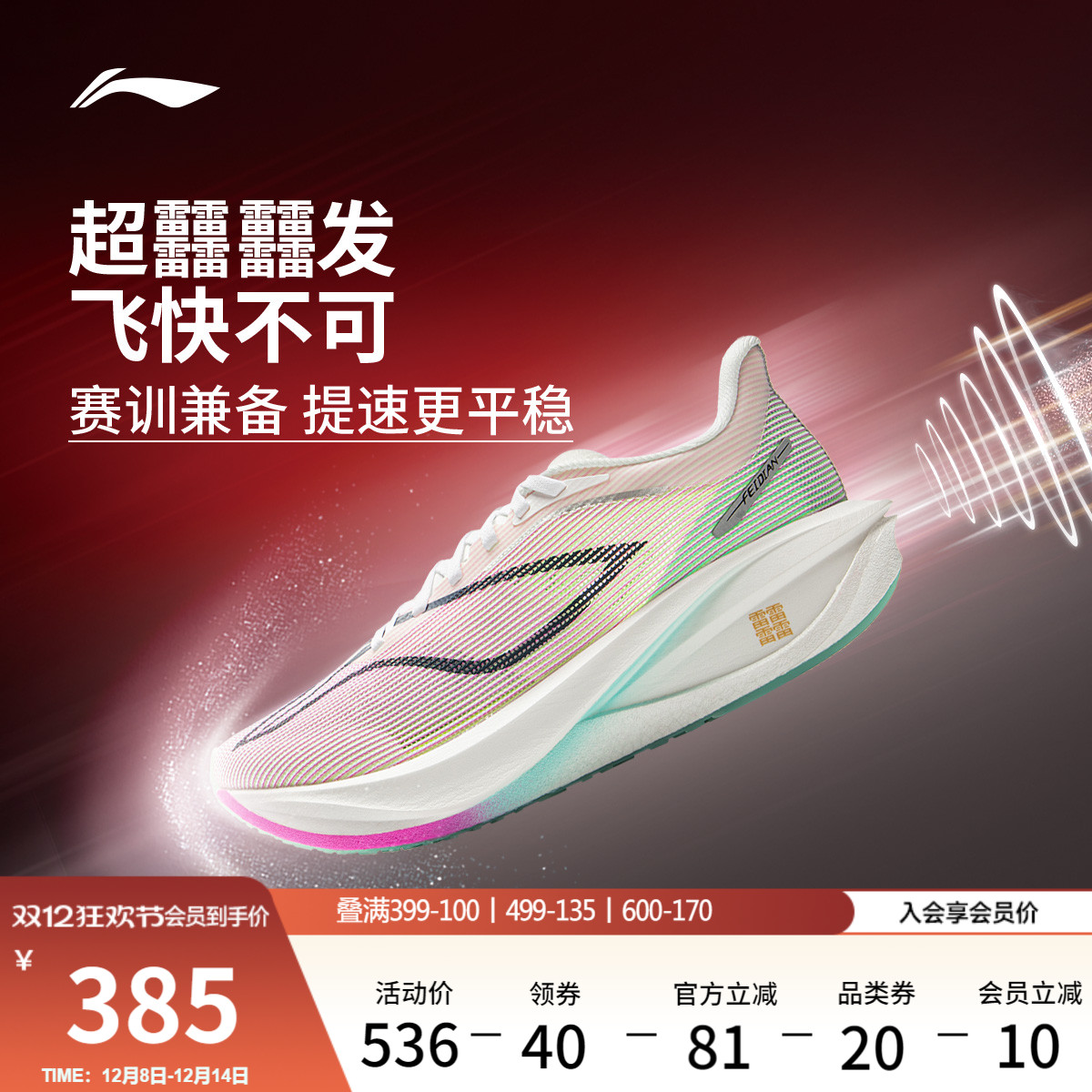 李宁䨻飞电5CHALLENGER女跑步鞋