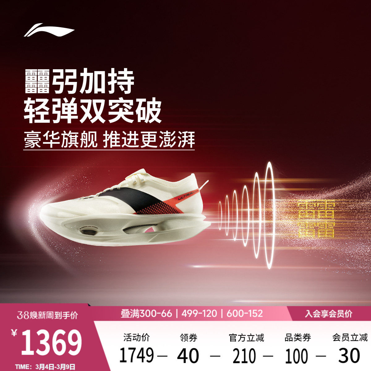 李宁飞电5 ULTRA | 超䨻跑步鞋男女碳板专业竞速马拉松比赛运动鞋