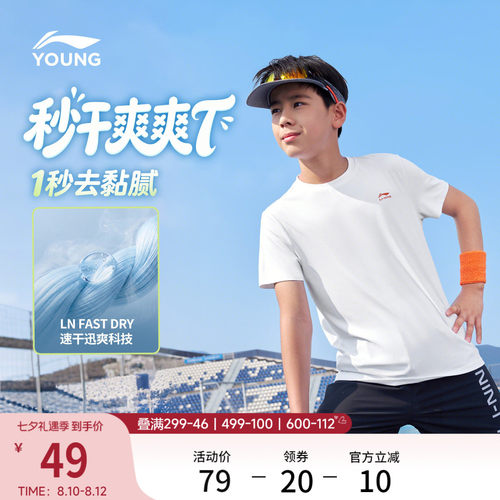 李宁童排湿男女同款短袖T恤