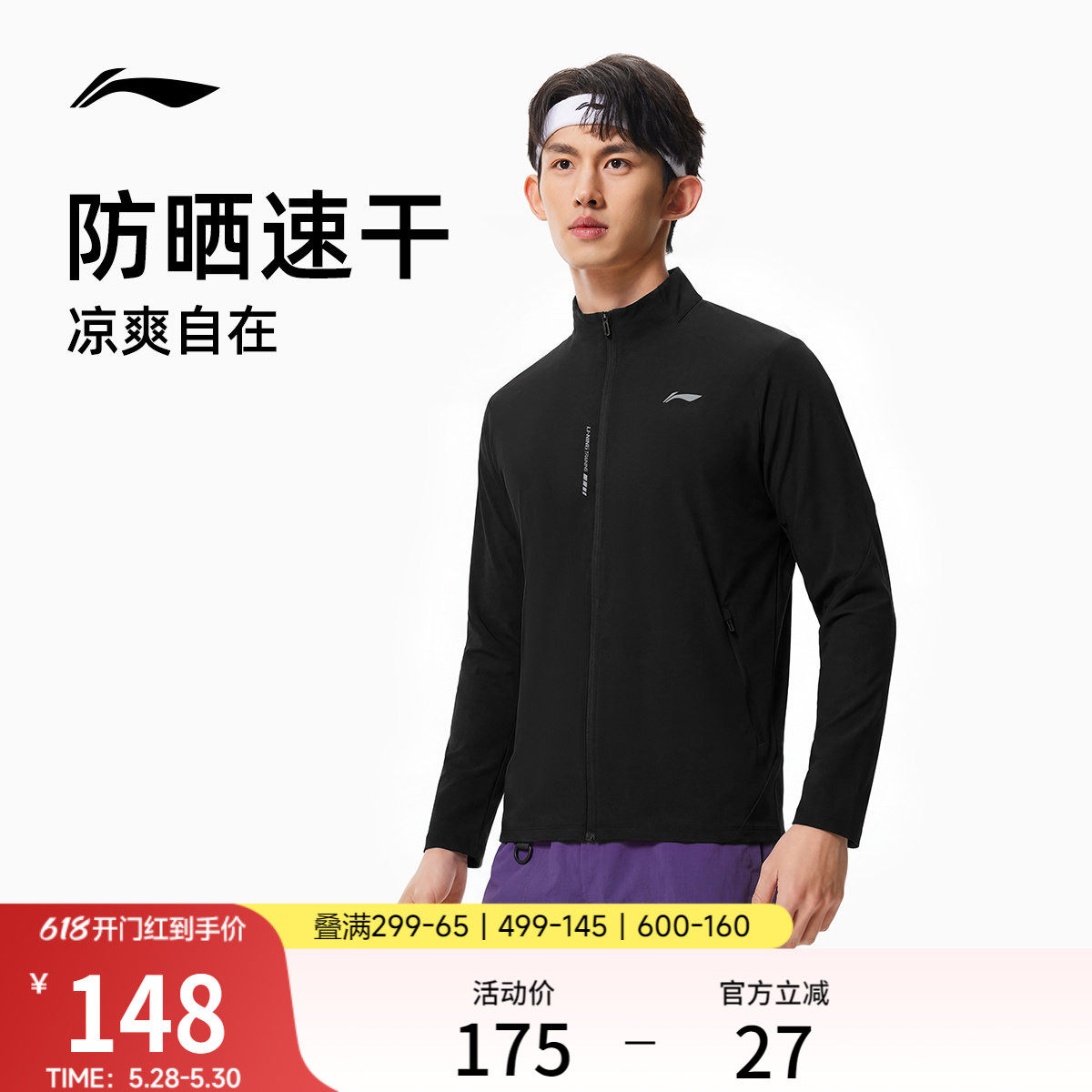 李宁防晒衣男2026夏季新款健身跑步冰丝凉感长袖T恤通勤运动外套