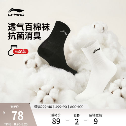 李宁男女款六双装纯棉中长袜子