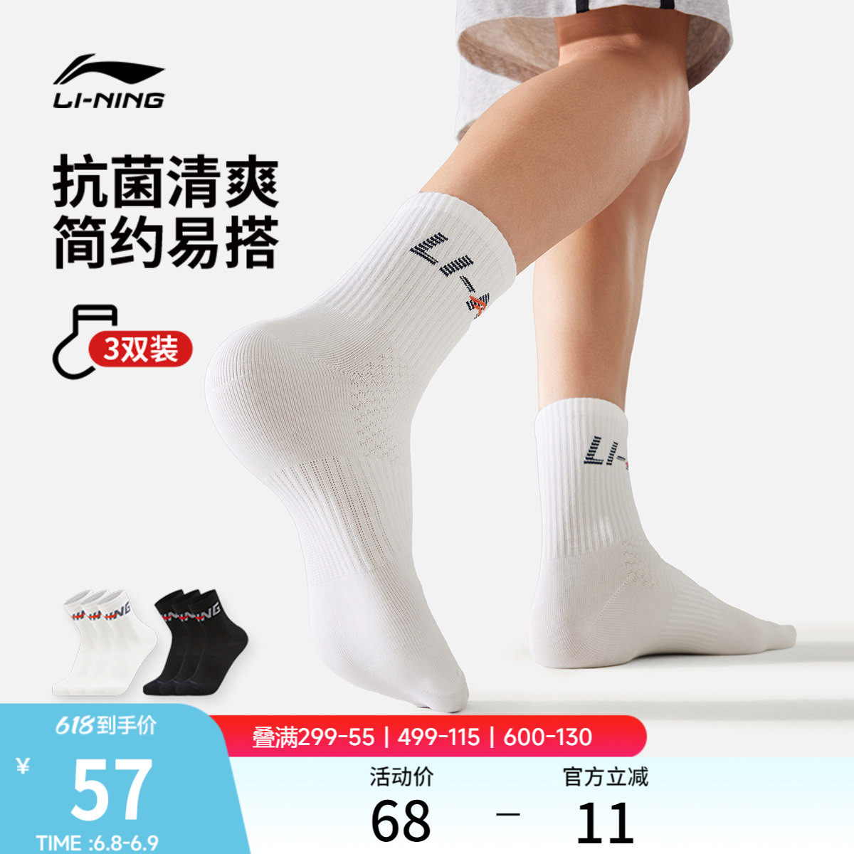 李宁中筒中袜三双装男士夏季新款黑白抑菌透气棉袜运动长袜子女