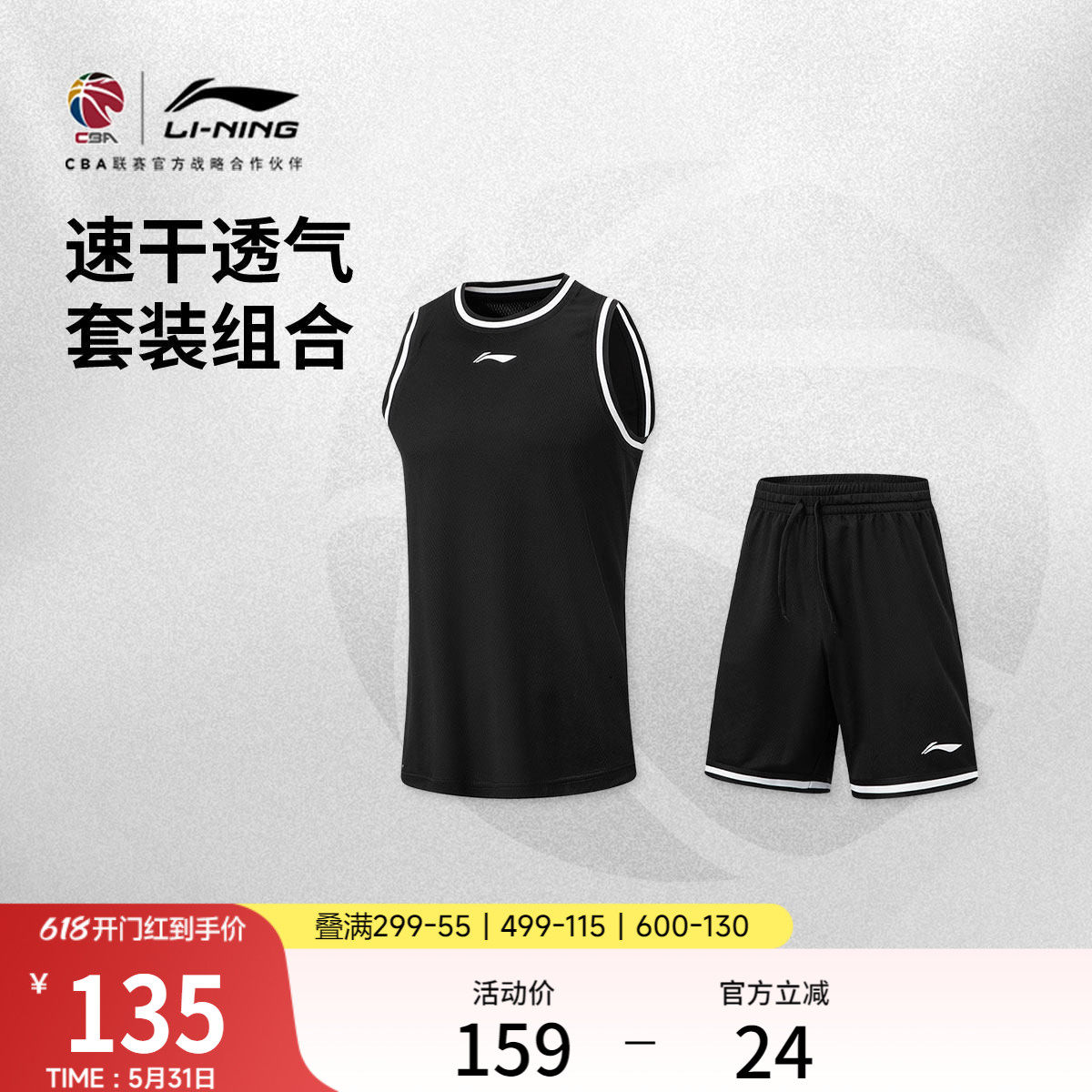 李宁CBA篮球比赛套装男士2026新款速干凉爽上衣裤子针织运动服