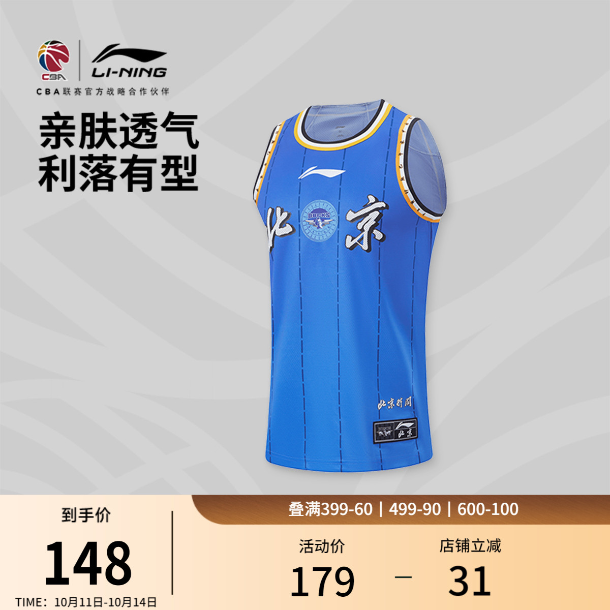 李宁速干凉爽圆领男比赛上衣