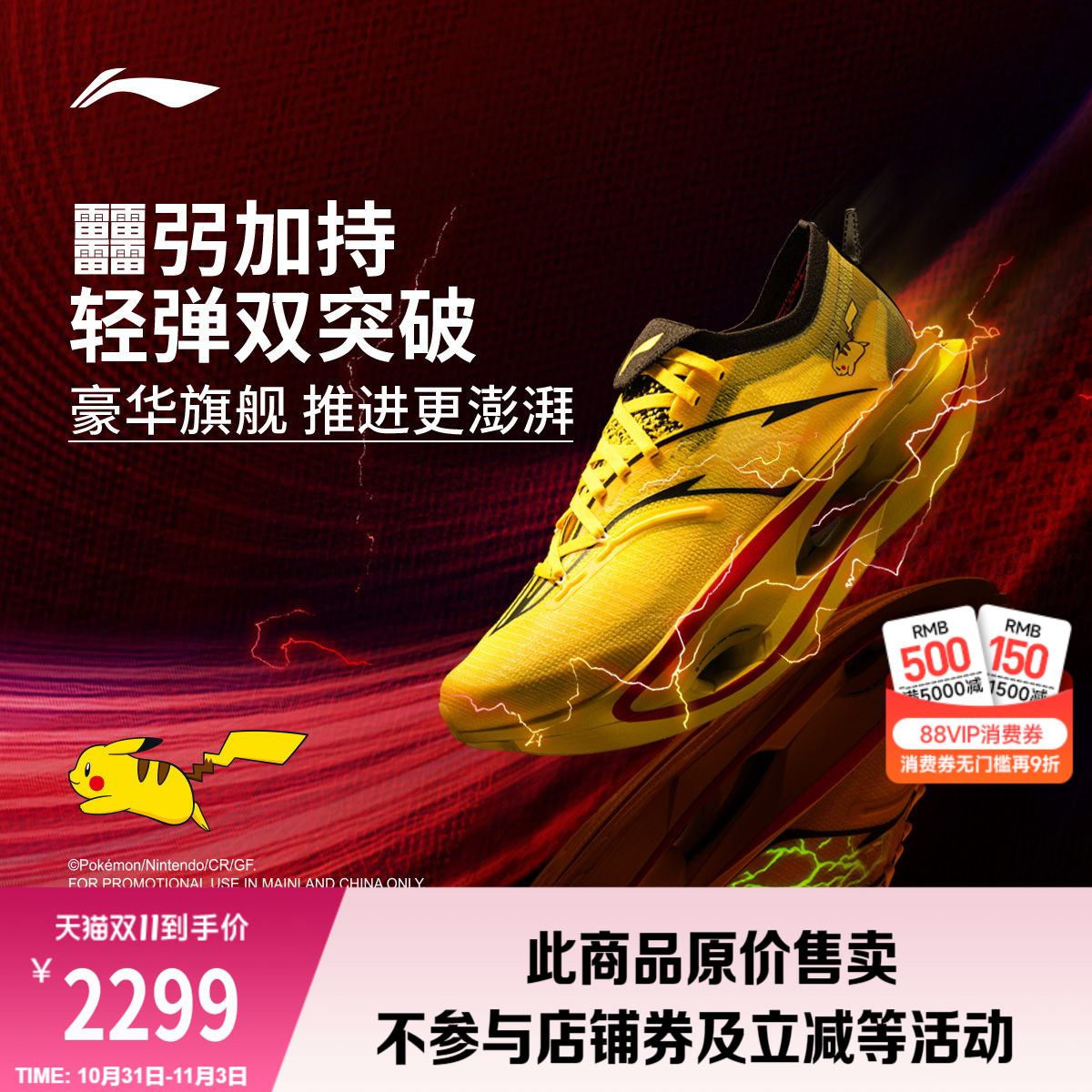 李宁飞电5 ULTRA宝可梦联名系列丨超䨻跑步鞋新款碳板竞速运动鞋