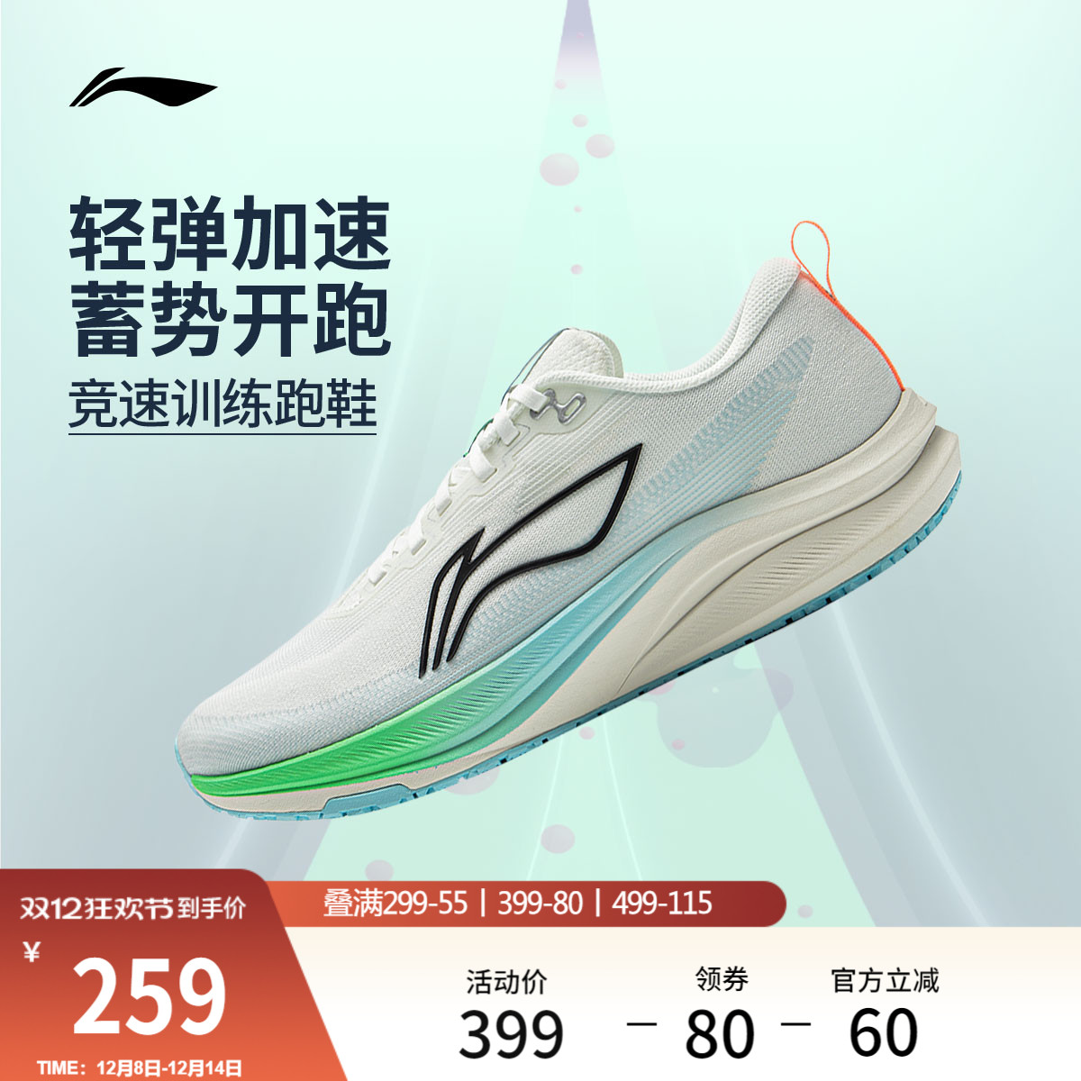 李宁赤兔8男子竞速跑步鞋