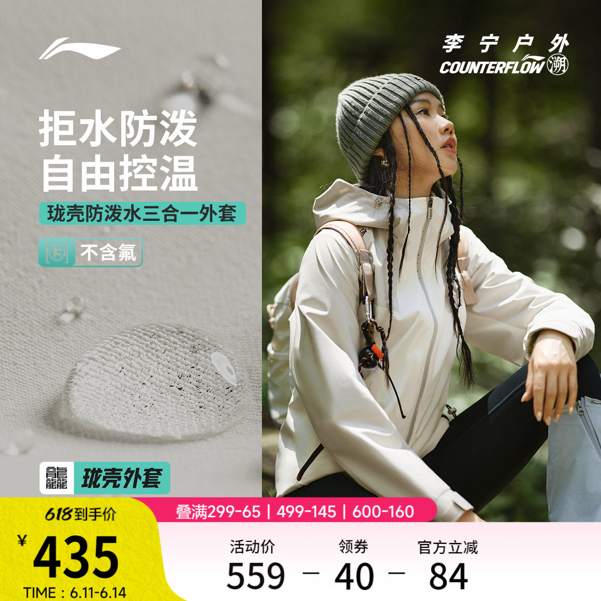 李宁户外CF溯 | 珑壳三合一外套女士复古山系防风运动休闲风衣