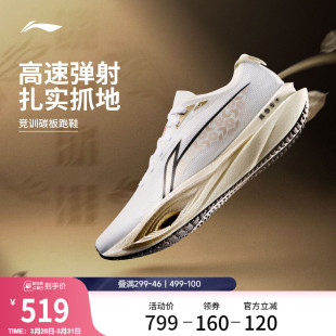 子 男女专业竞训体考体测运动鞋 李宁追风PRO2蟾宫折桂 碳板跑步鞋