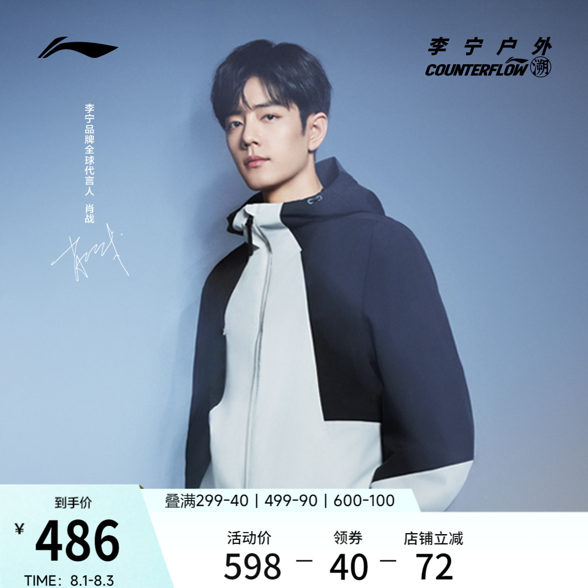 李宁户外CF溯男女同款三合一外套