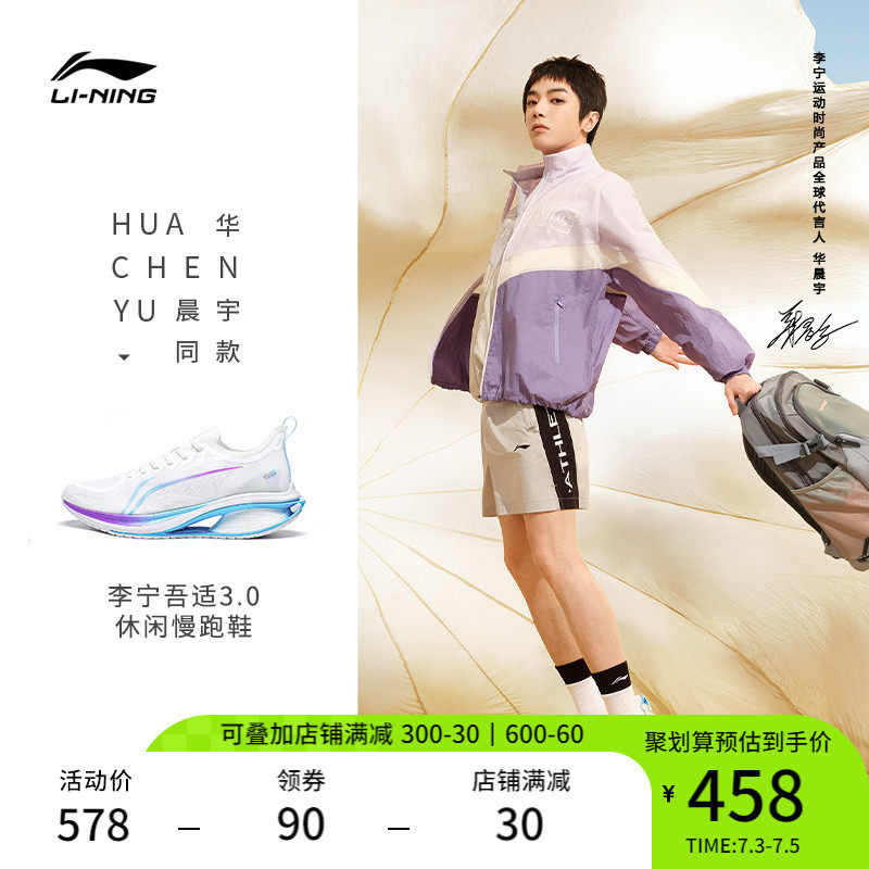 华晨宇同款李宁吾适5S3.0跑步鞋男鞋透气减震跑鞋休闲运动鞋男