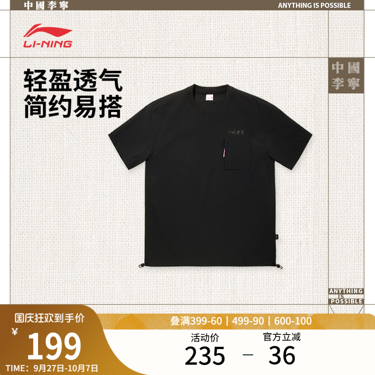 李宁圆领男短袖套头衫运动服