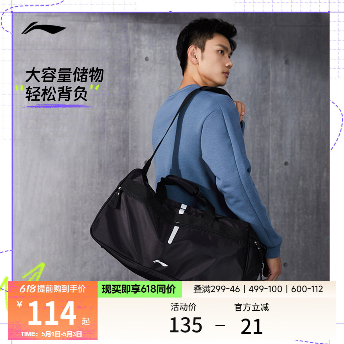 李宁旅行包男款健身斜挎包手提行李包大容量运动干湿分离游泳包女