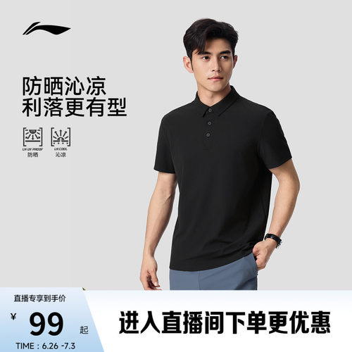李宁男子冰丝防晒POLO衫