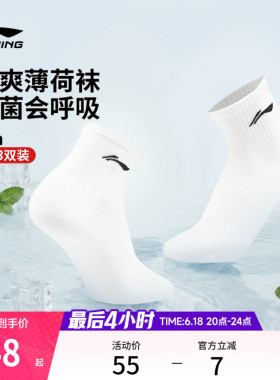李宁薄荷袜男夏季新款青少年白色短袜抗菌透气凉感跑步运动袜子女