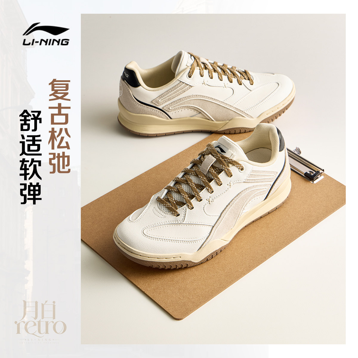 李宁月白Retro男子低帮休闲鞋