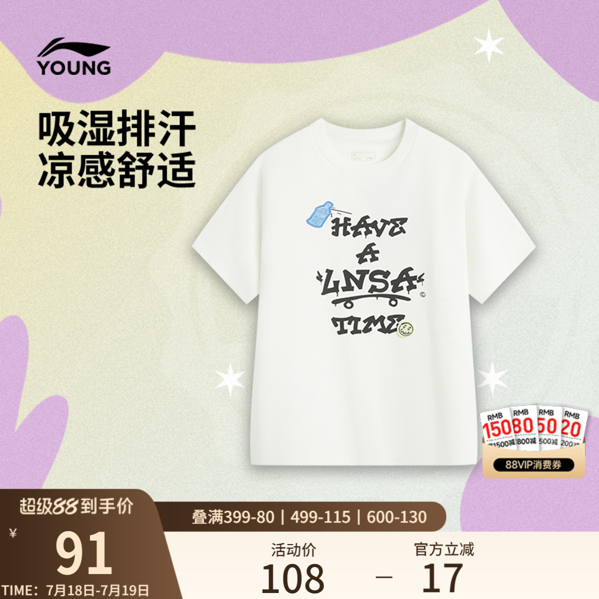 李宁童速干凉爽圆领男短袖文化衫