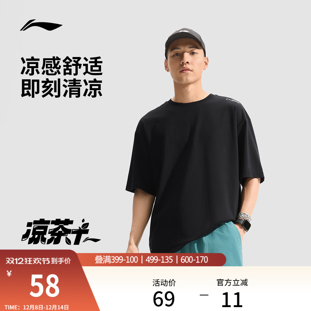 李宁凉感速干情侣凉茶T