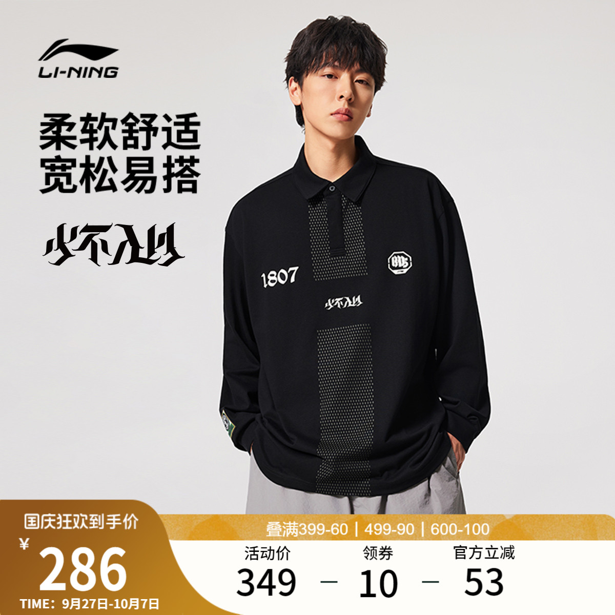 李宁凉爽男长袖文化衫