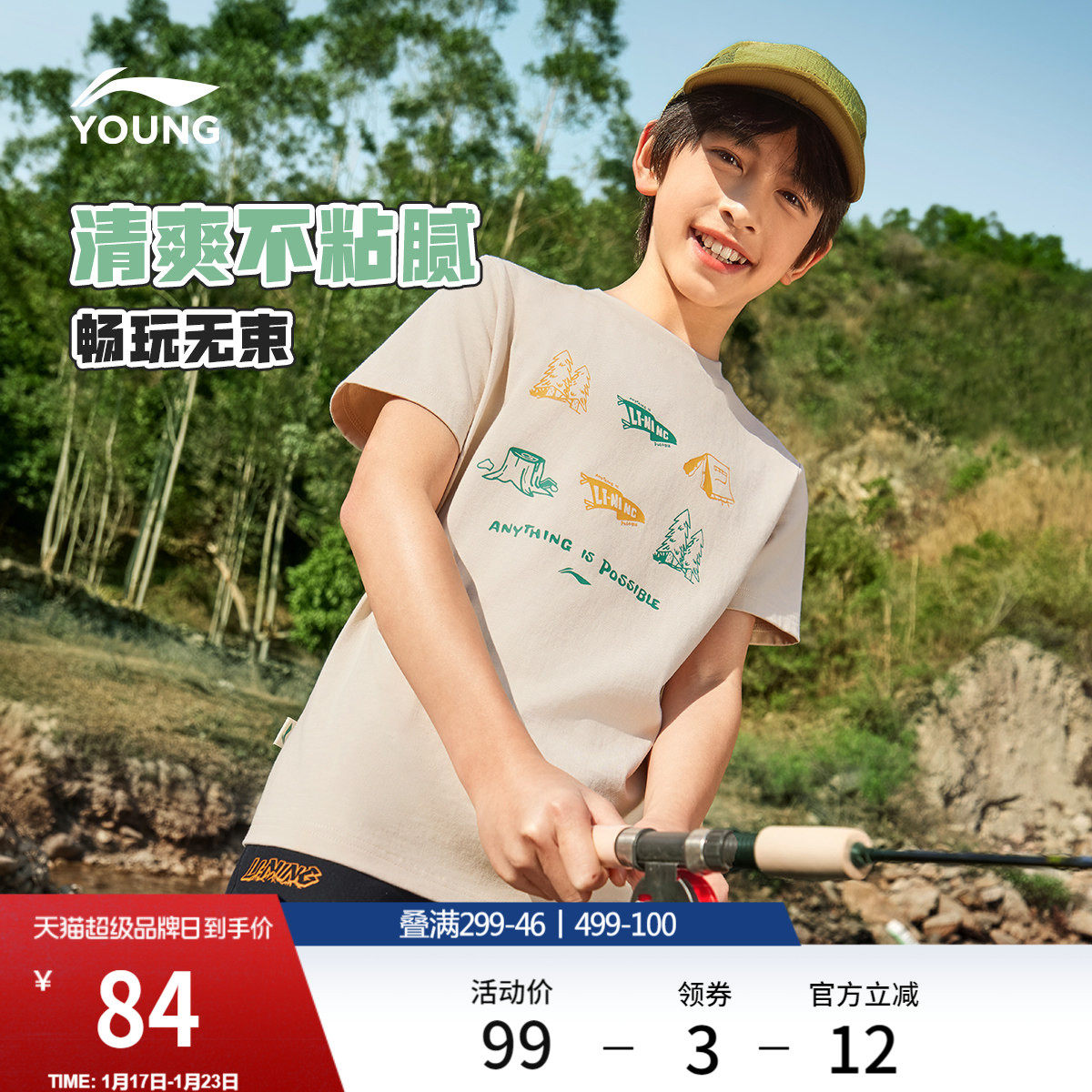 李宁童装短袖T恤男女小大童新款运动生活系列夏圆领针织运动上衣,运动服/休闲服装,运动T恤,淘宝优惠券,粉丝福利购,淘宝优惠卷