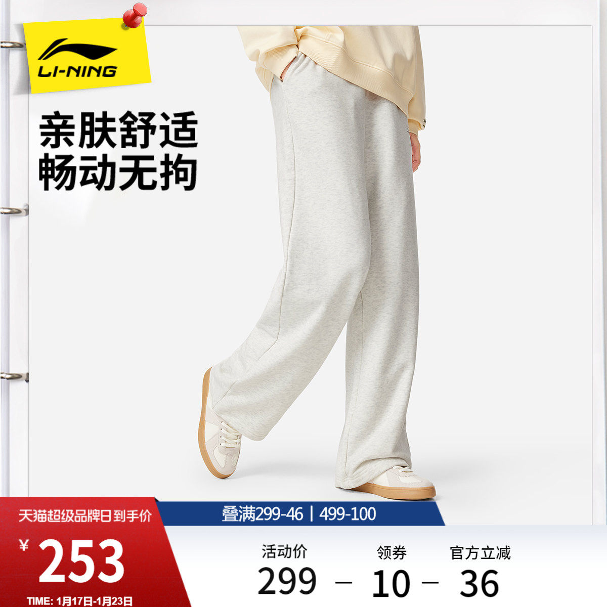 李宁卫裤女2026新款新款休闲长裤女装春季亲肤毛圈直筒针织运动裤,运动服/休闲服装,运动长裤,淘宝优惠券,粉丝福利购,淘宝优惠卷