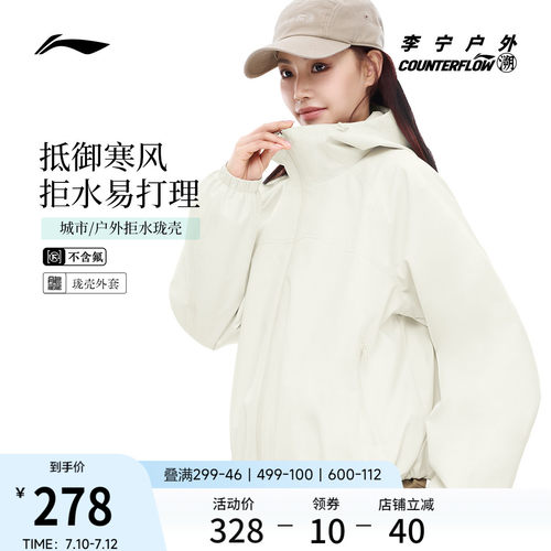 李宁户外CF溯连帽防护珑壳外套女