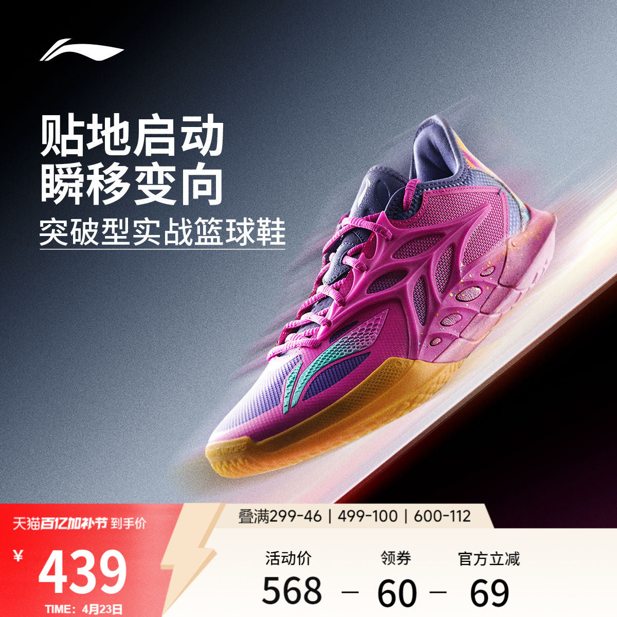 李宁闪击12 | 篮球鞋低帮男新款专业实战耐磨缓震抓地回弹运动鞋